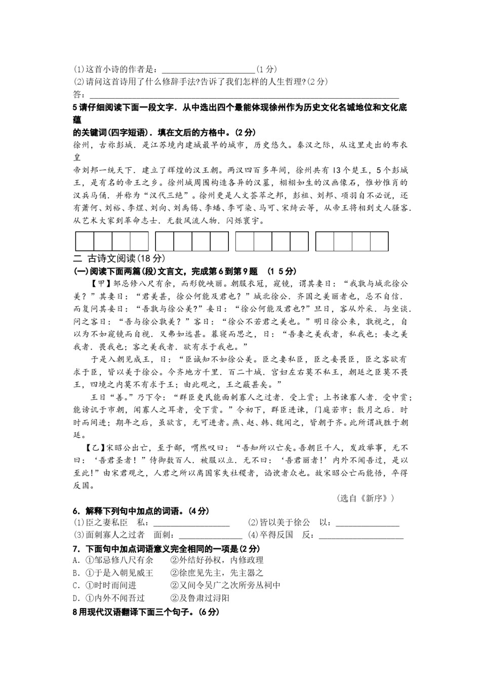 2009年江苏省徐州市中考语文试题及答案.doc_第2页