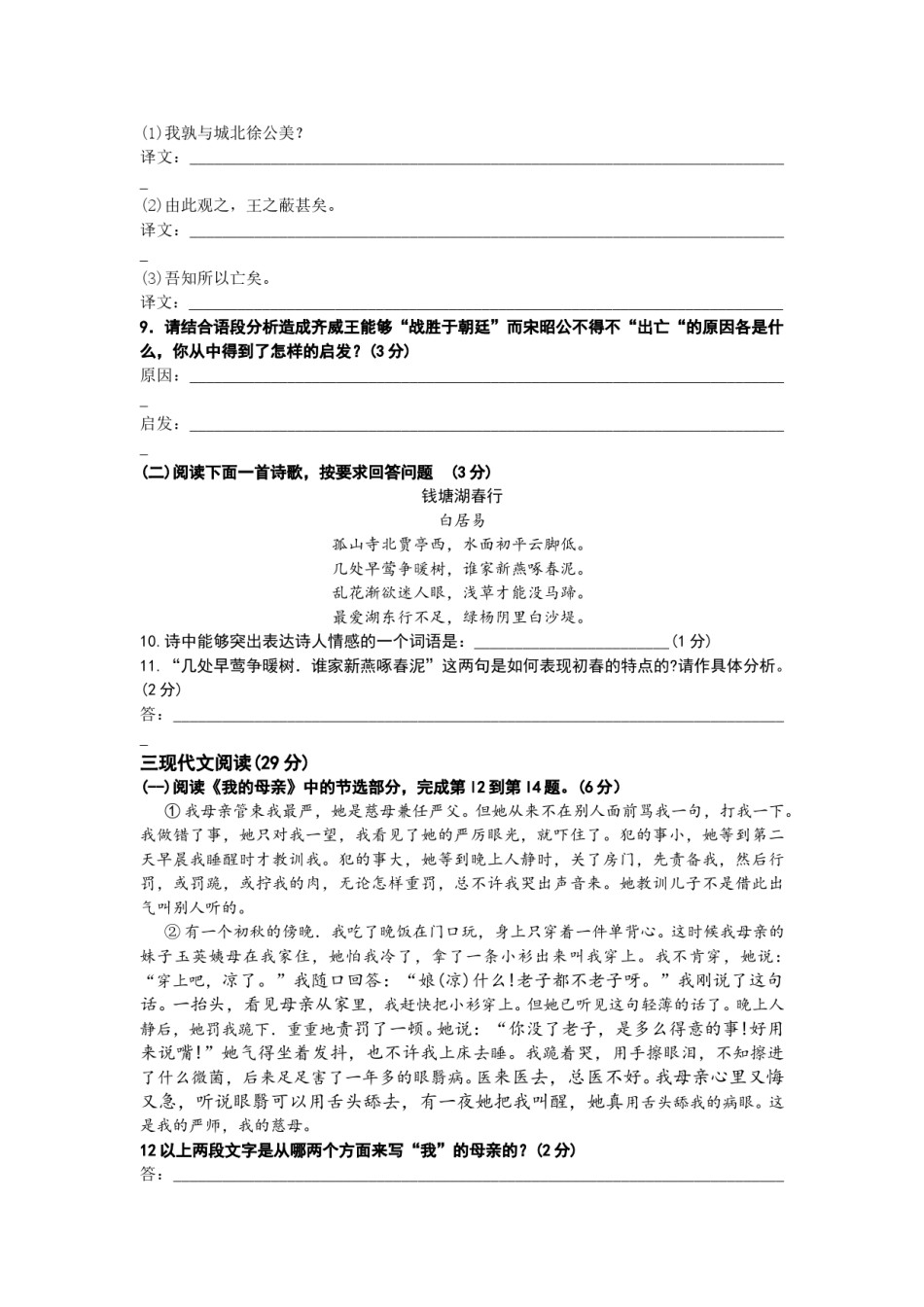 2009年江苏省徐州市中考语文试题及答案.doc_第3页