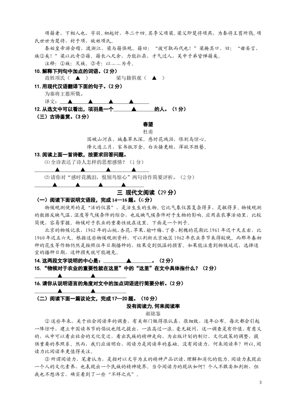 2010年江苏省徐州市中考语文试题及答案.doc_第3页