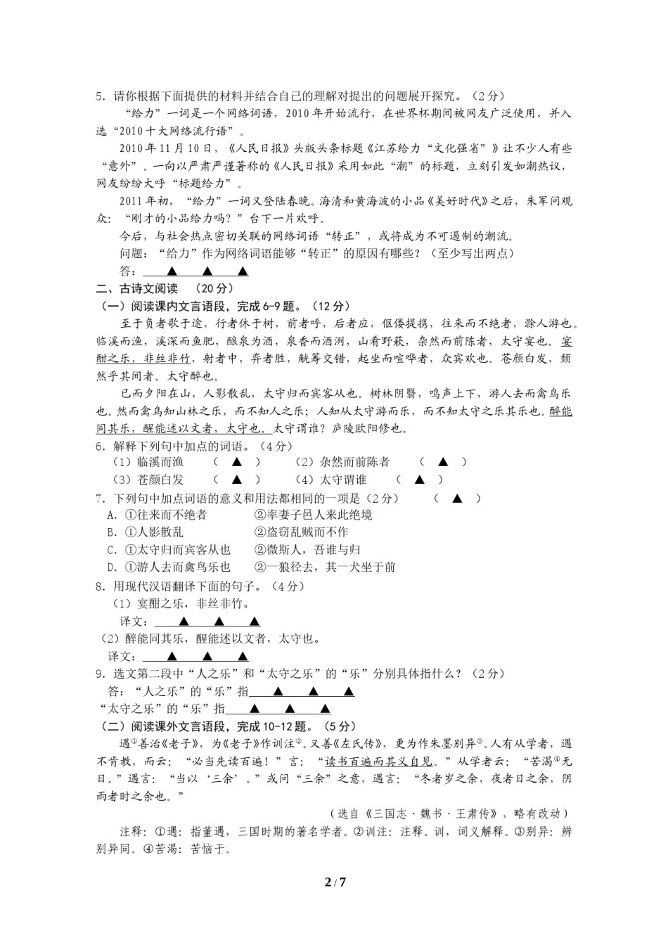 2011年江苏省徐州市中考语文试题及答案.doc_第2页