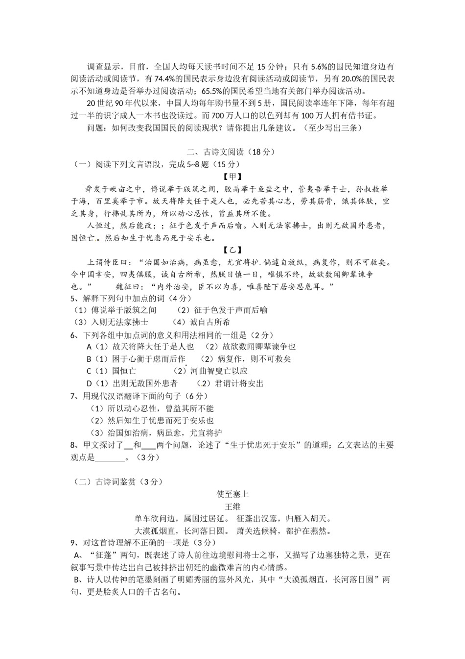 2012年江苏省徐州市中考语文试题及答案.doc_第2页