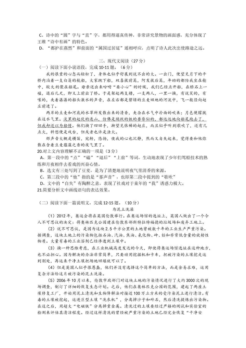 2012年江苏省徐州市中考语文试题及答案.doc_第3页
