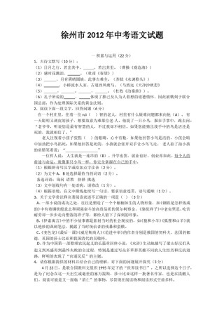2012年江苏省徐州市中考语文试题及答案.doc