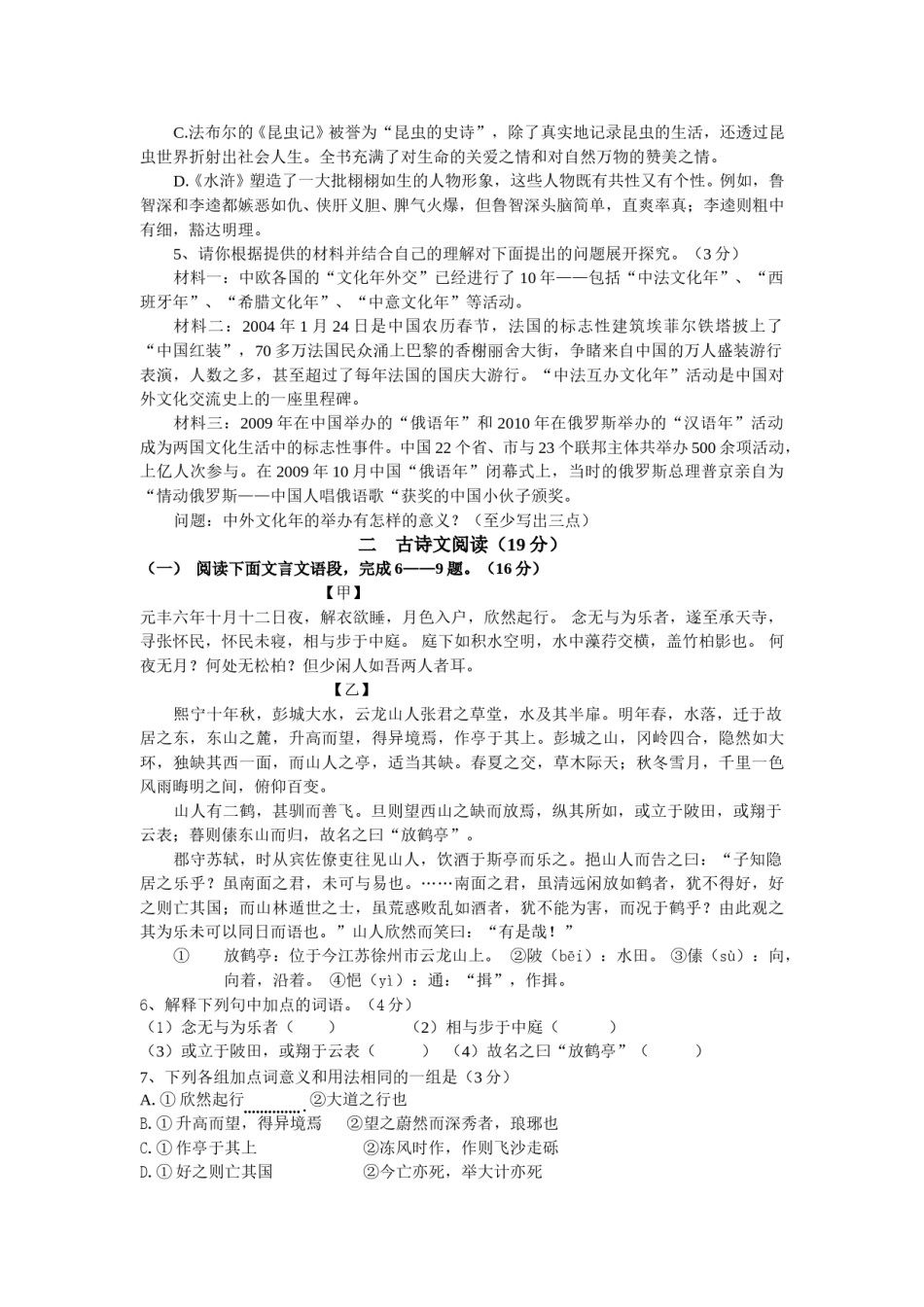 2013年江苏省徐州市中考语文试题及答案.doc_第2页