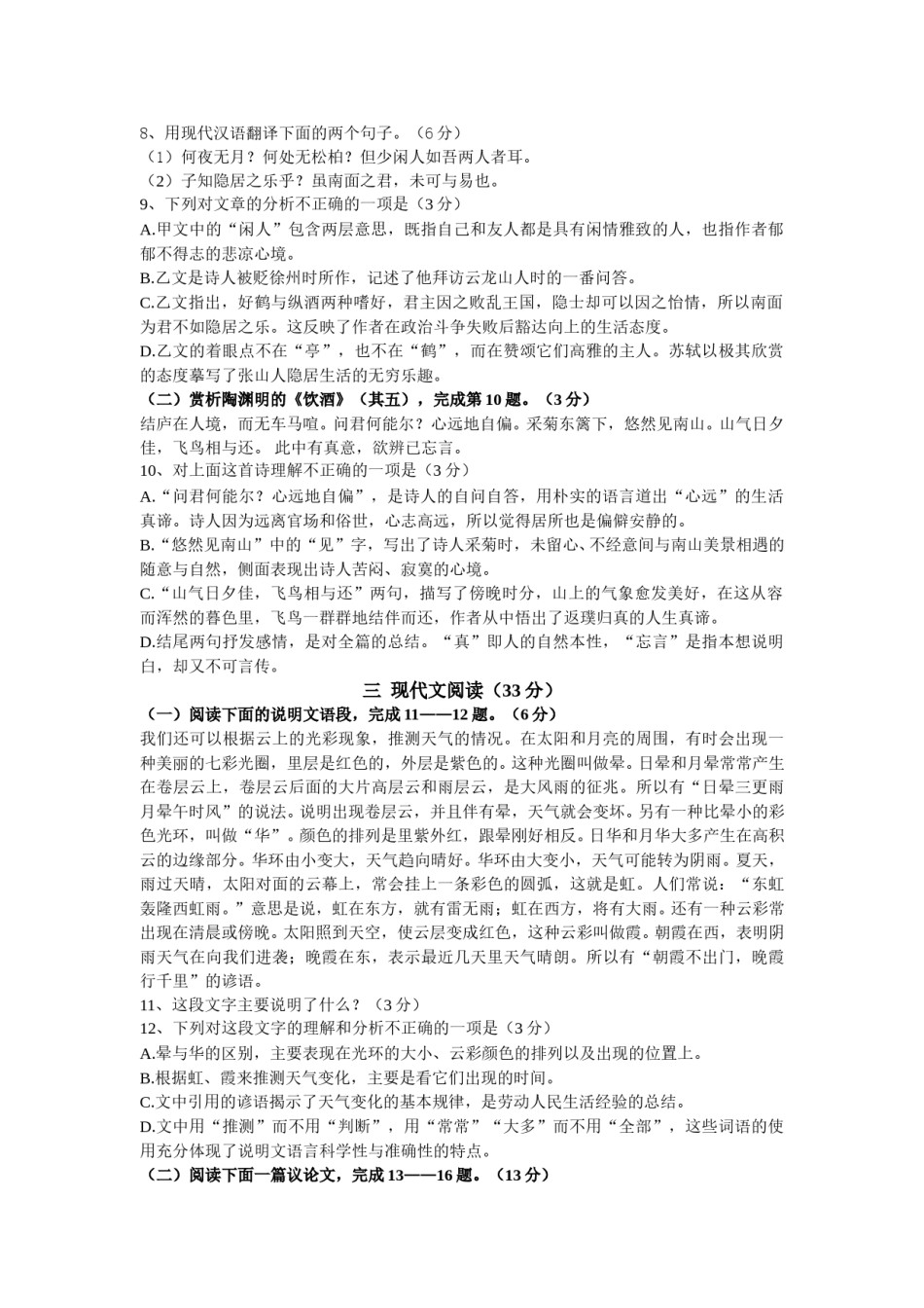 2013年江苏省徐州市中考语文试题及答案.doc_第3页