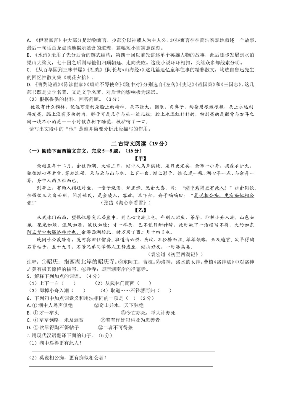 2014年江苏省徐州市中考语文试题及答案.doc_第2页
