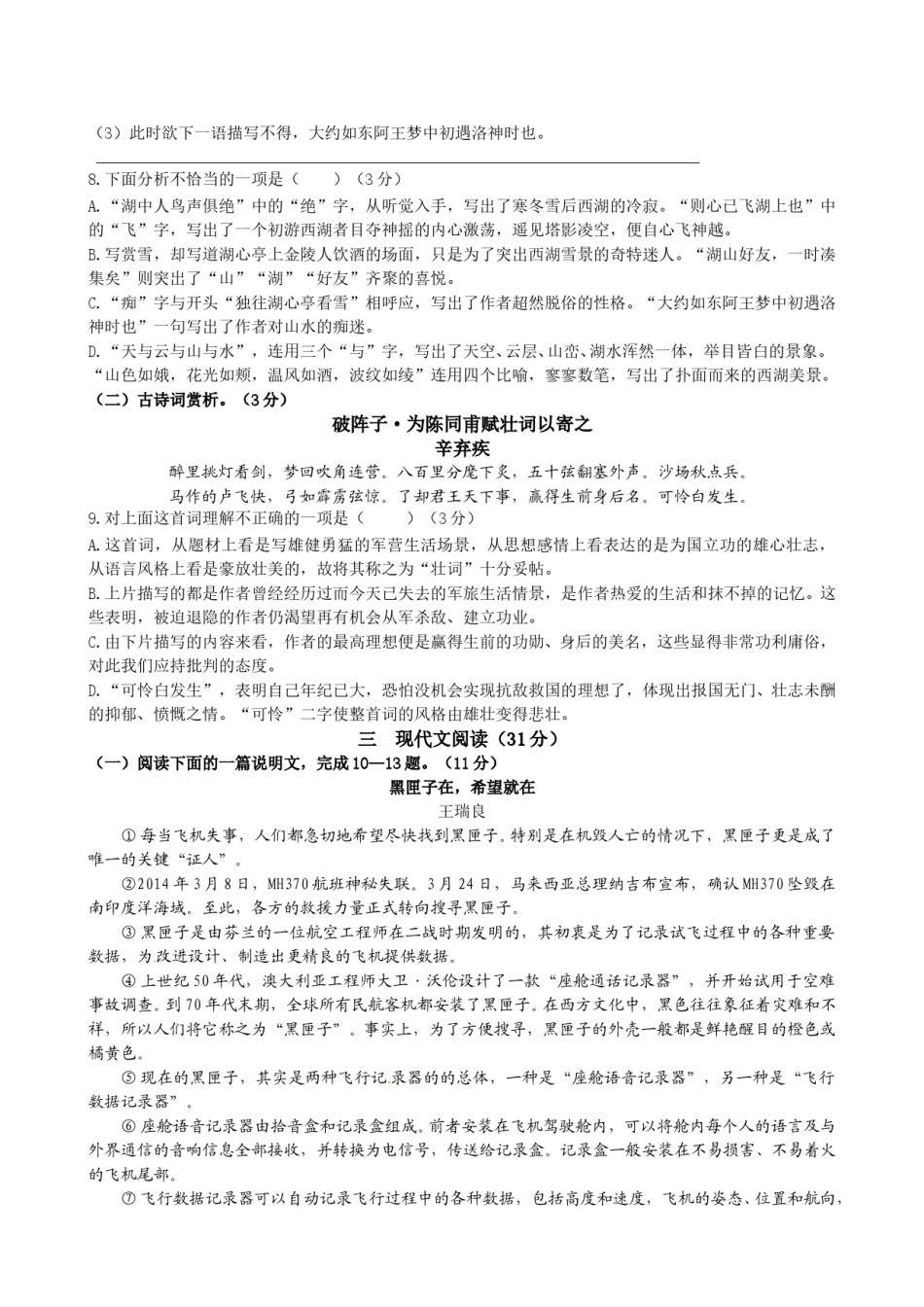 2014年江苏省徐州市中考语文试题及答案.doc_第3页