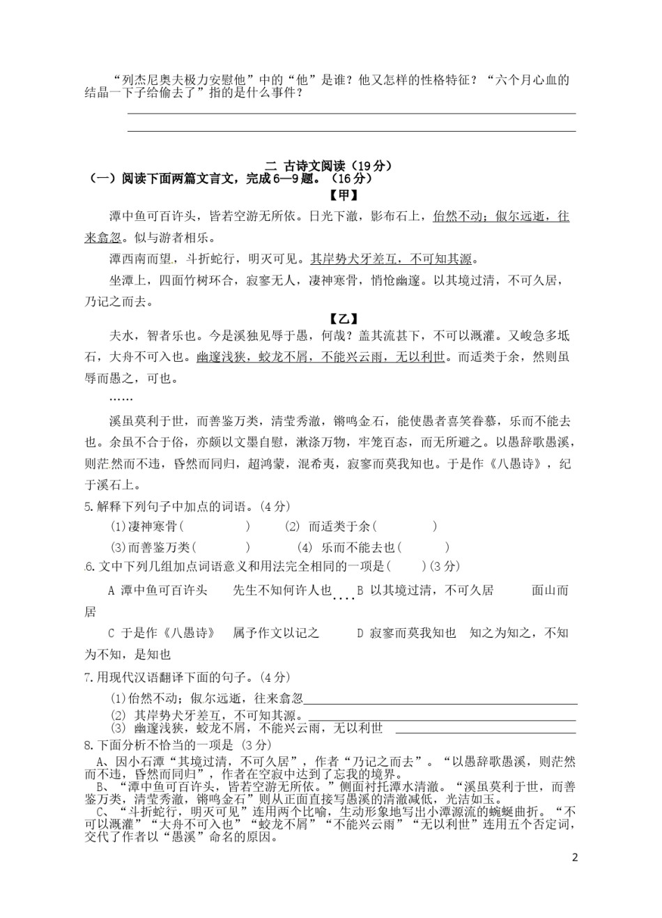 2015年江苏省徐州市中考语文试题及答案.doc_第2页