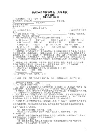 2015年江苏省徐州市中考语文试题及答案.doc