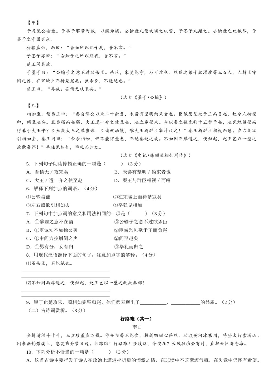 2018年江苏省徐州市中考语文试题及答案.docx_第2页