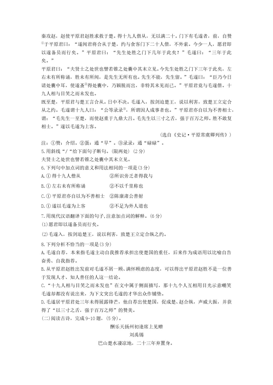 2020年江苏省徐州市中考语文试题及答案.doc_第2页