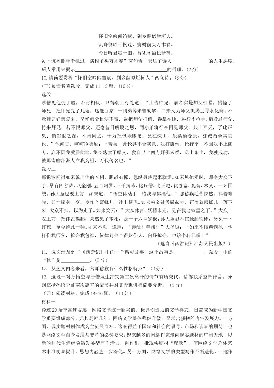 2020年江苏省徐州市中考语文试题及答案.doc_第3页