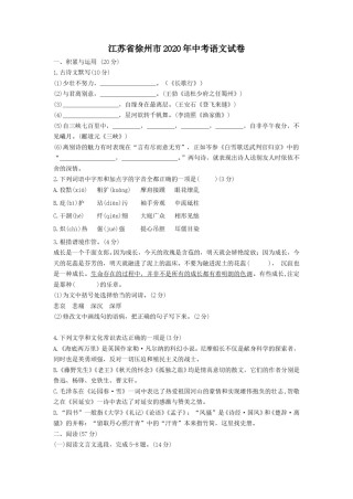 2020年江苏省徐州市中考语文试题及答案.doc