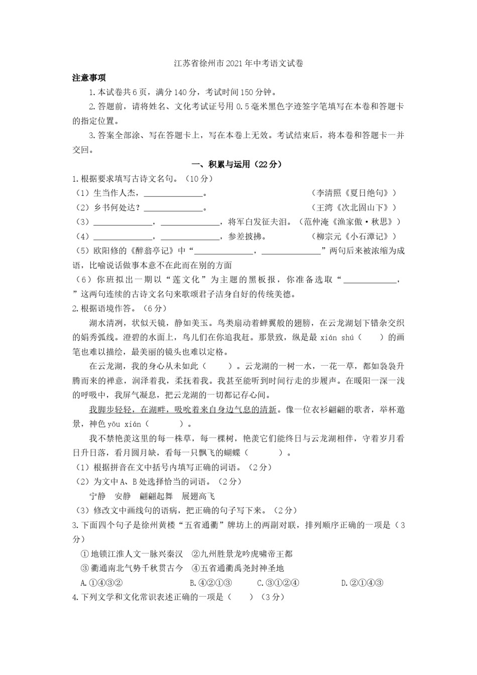 2021年江苏省徐州市中考语文试题（教师版）.doc_第1页