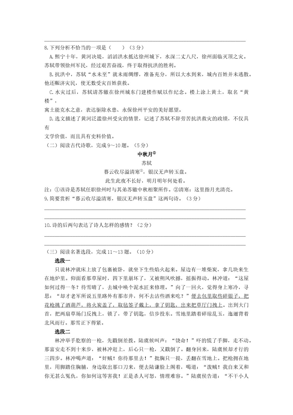 2021年江苏省徐州市中考语文试题（教师版）.doc_第3页
