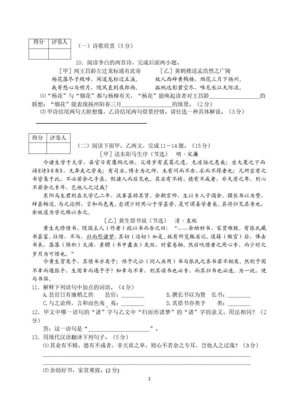 2008年扬州市中考语文试卷与答案.doc_第3页