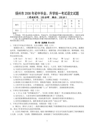 2008年扬州市中考语文试卷与答案.doc