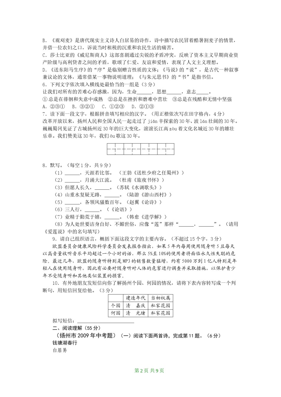 2009年扬州市中考语文试卷与答案.doc_第2页