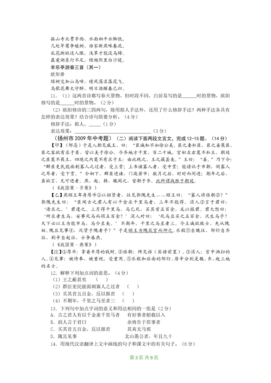 2009年扬州市中考语文试卷与答案.doc_第3页