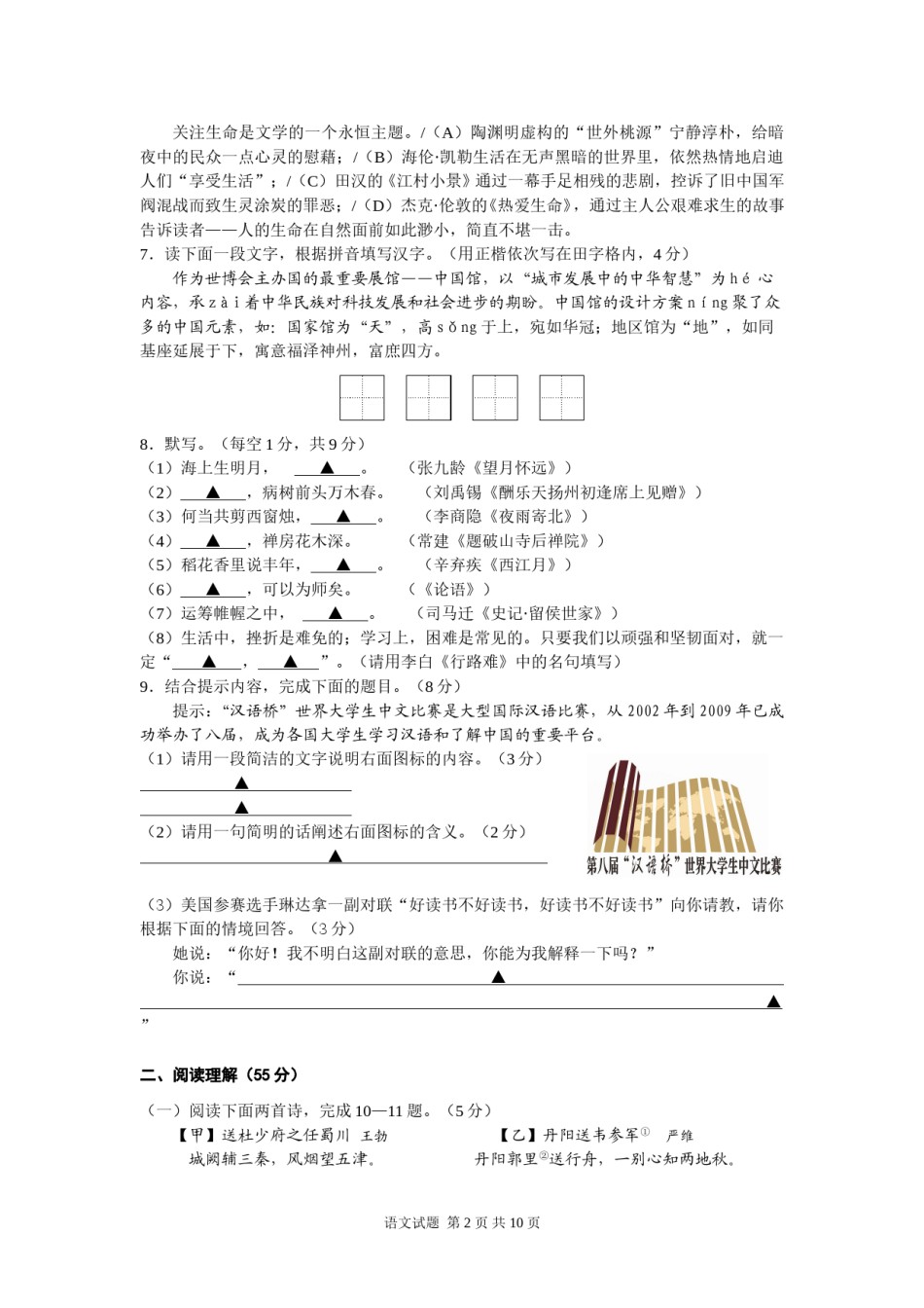 2010年扬州市中考语文试题及答案.doc_第2页