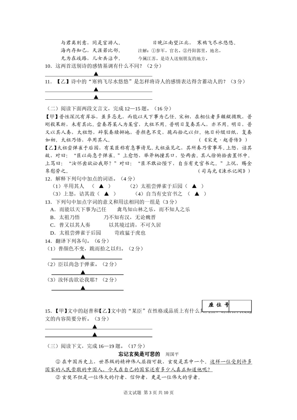2010年扬州市中考语文试题及答案.doc_第3页