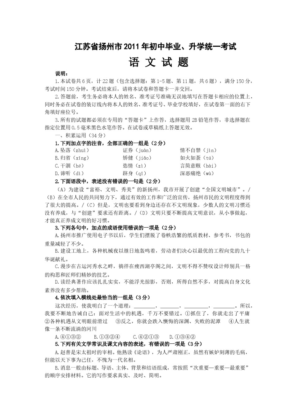 2011年扬州市中考语文试卷与答案.doc_第1页