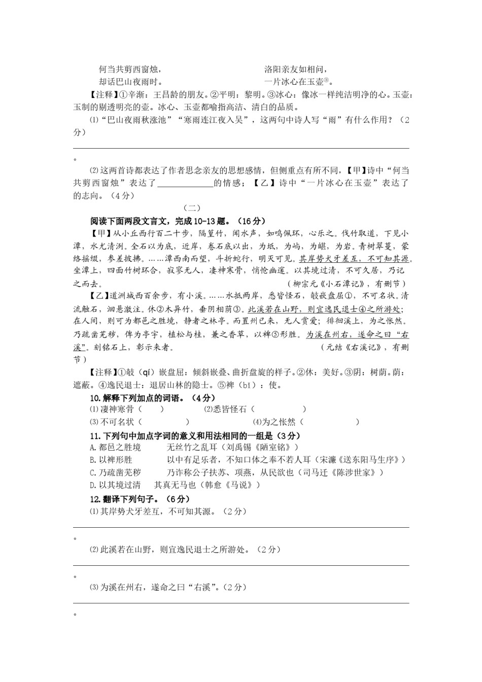 2011年扬州市中考语文试卷与答案.doc_第3页