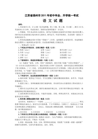 2011年扬州市中考语文试卷与答案.doc