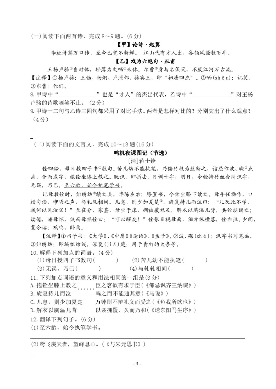 2012年扬州市中考语文试卷与答案.doc_第3页