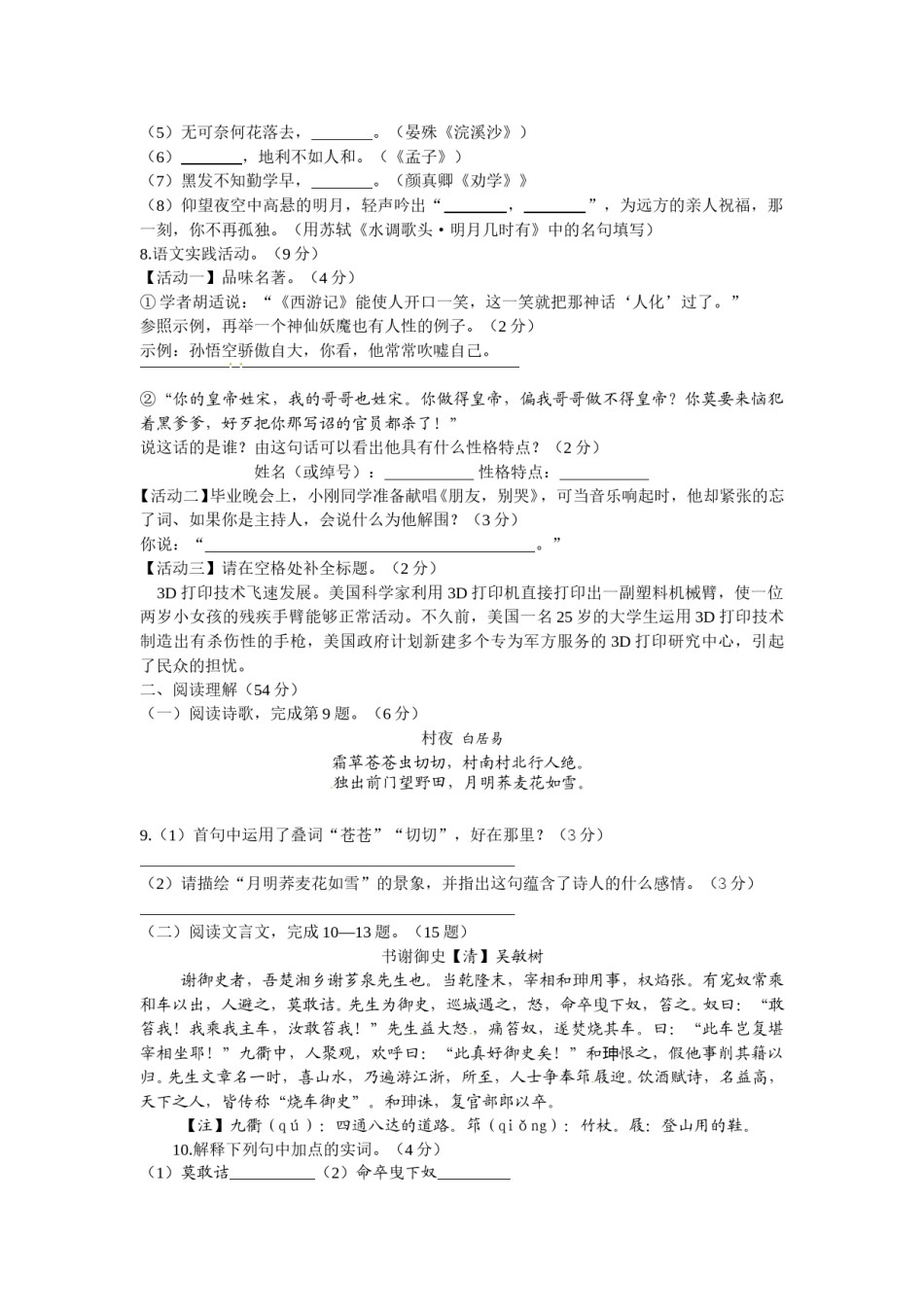 2013年扬州市中考语文试卷与答案.doc_第2页