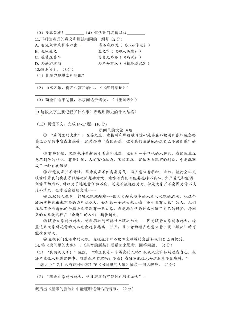 2013年扬州市中考语文试卷与答案.doc_第3页