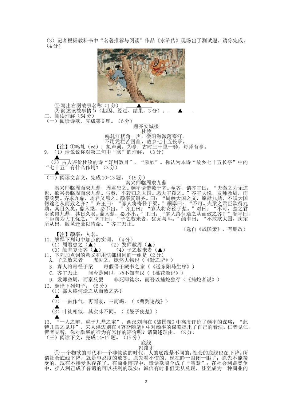 2014年扬州市中考语文试卷与答案.doc_第2页