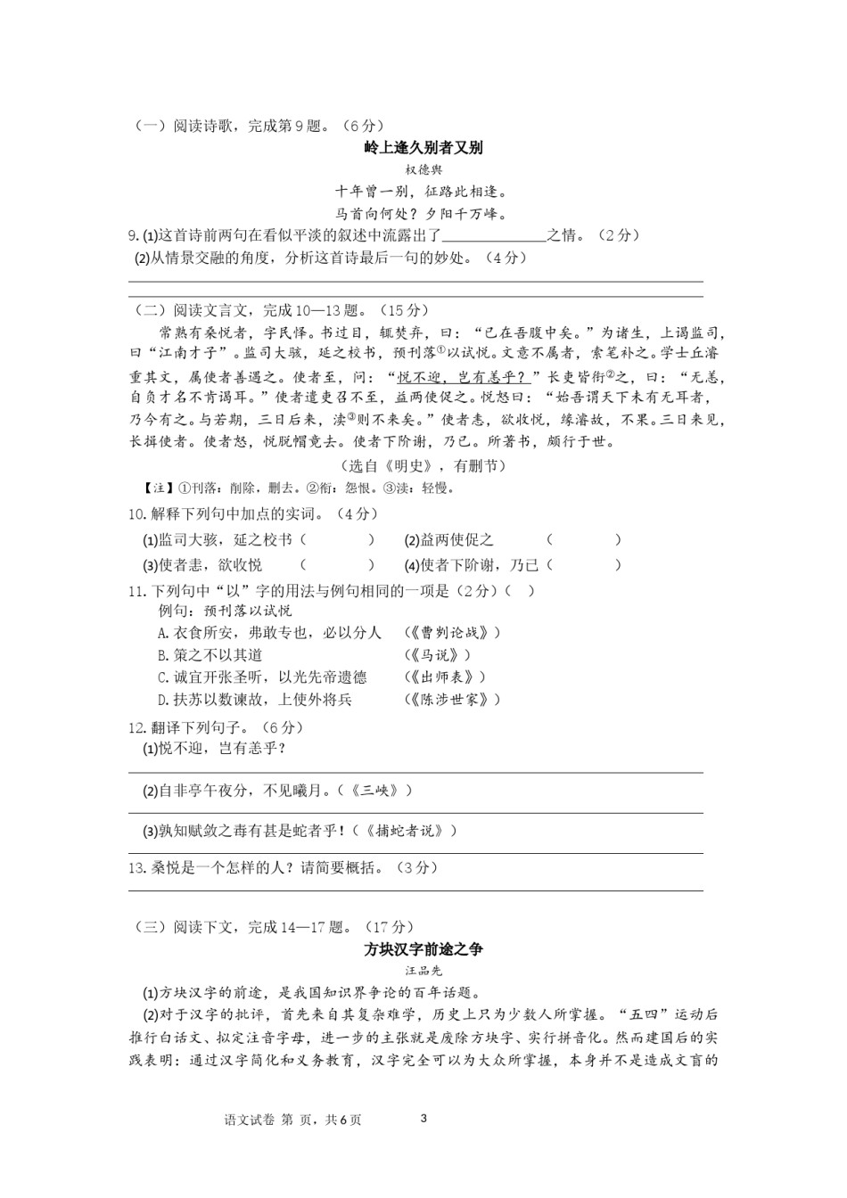 2015年扬州市中考语文试题及答案.doc_第3页