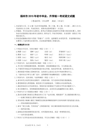 2015年扬州市中考语文试题及答案.doc