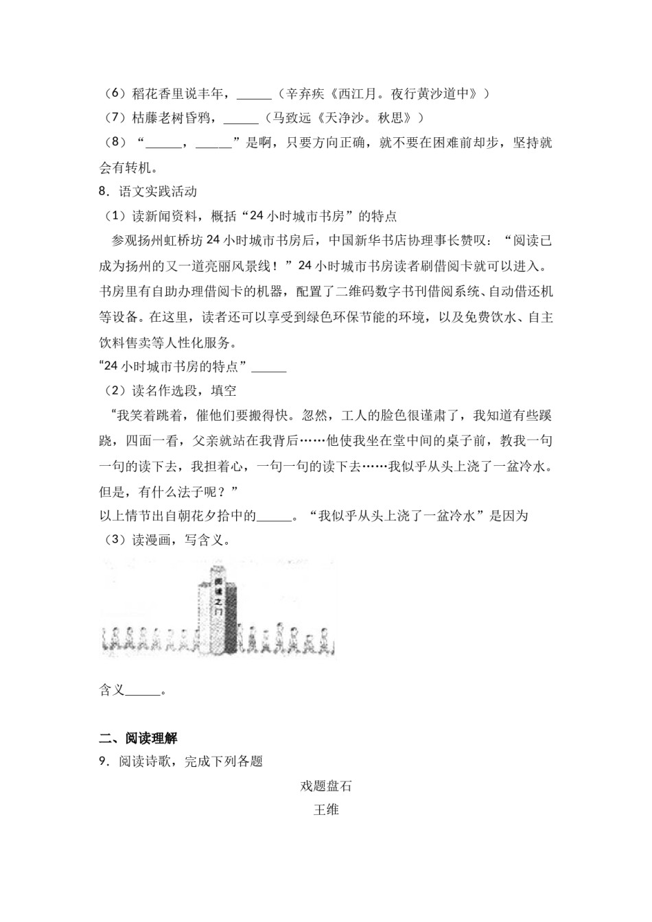 2017年扬州市中考语文试卷与答案.doc_第3页