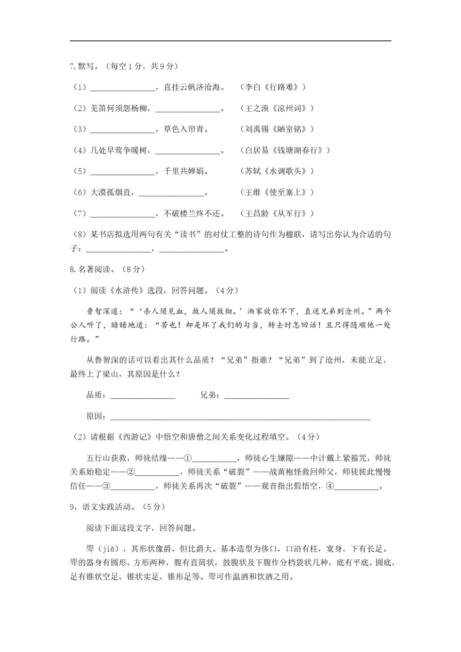 2018年扬州市中考语文试卷与答案.doc_第3页
