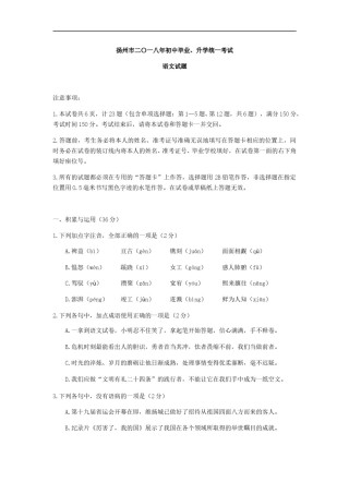 2018年扬州市中考语文试卷与答案.doc