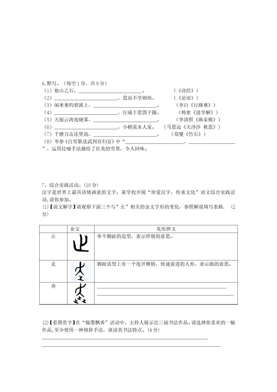 2019年扬州市中考语文试卷与答案.doc_第2页
