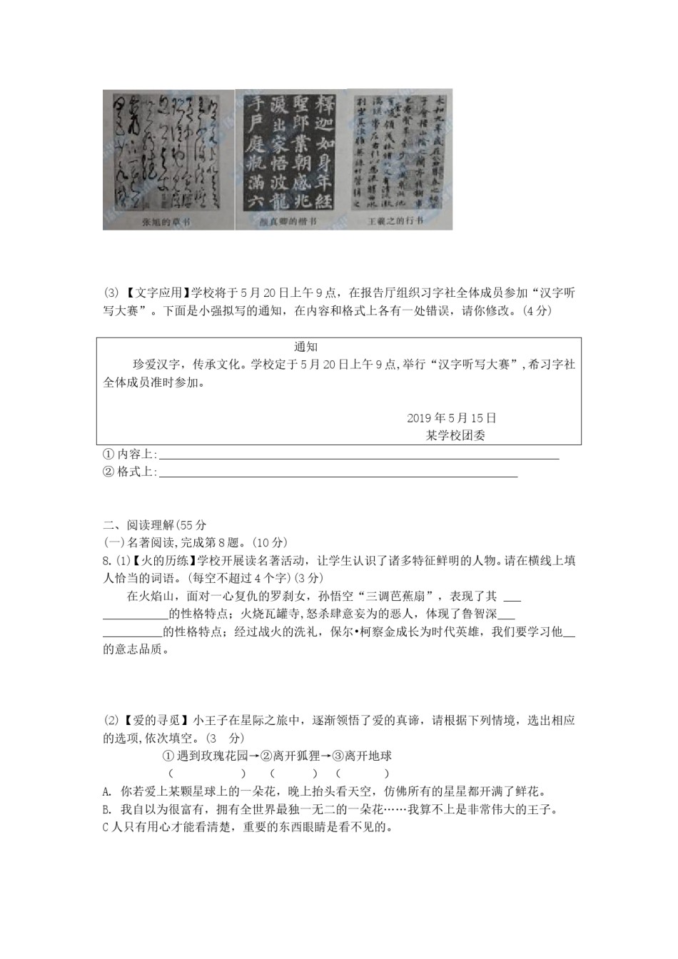 2019年扬州市中考语文试卷与答案.doc_第3页