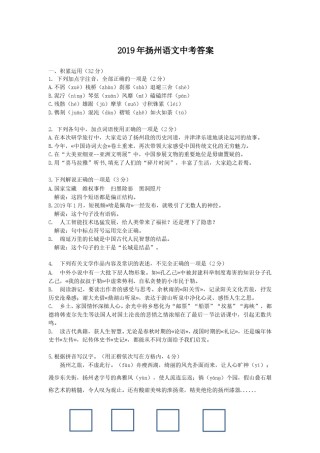 2019年扬州市中考语文试卷与答案.doc