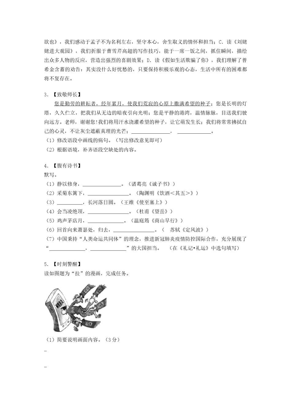 2020年扬州市中考语文试卷与答案.doc_第2页