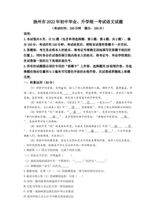 精品解析：2022年江苏省扬州市中考语文真题（解析版）.docx