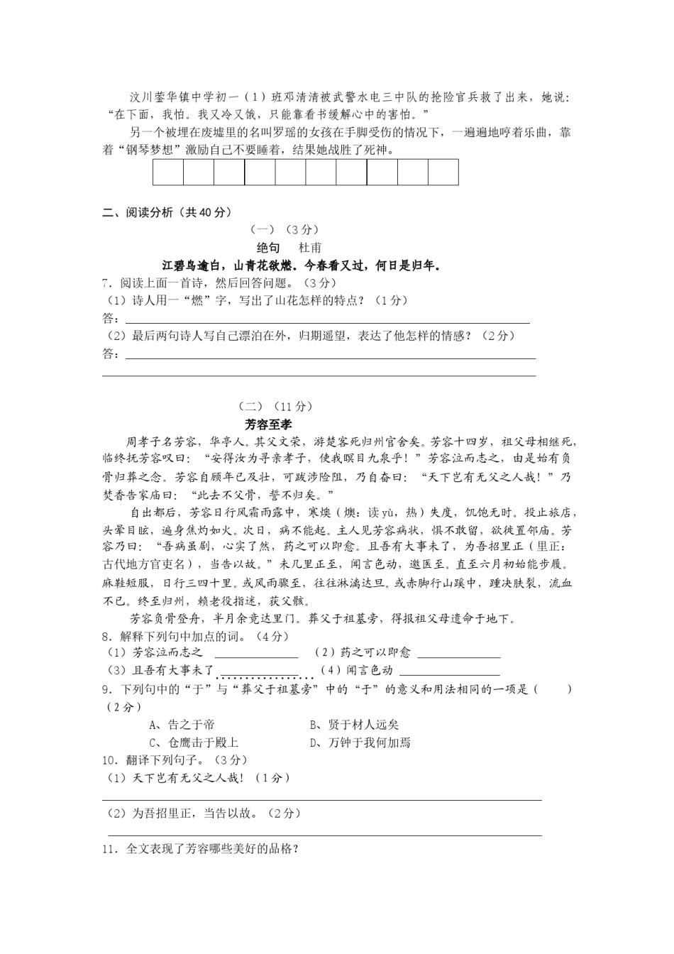 2008年江苏无锡市中考语文试卷及答案.doc_第2页