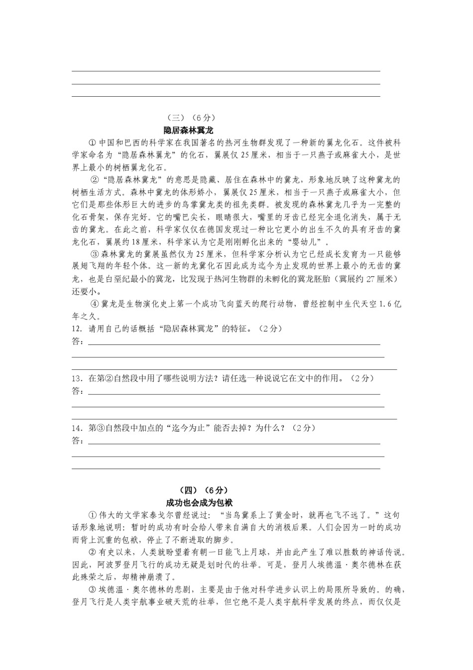 2008年江苏无锡市中考语文试卷及答案.doc_第3页