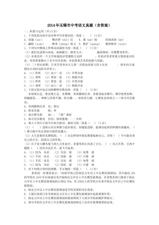 2014年江苏无锡市中考语文试卷及答案.docx