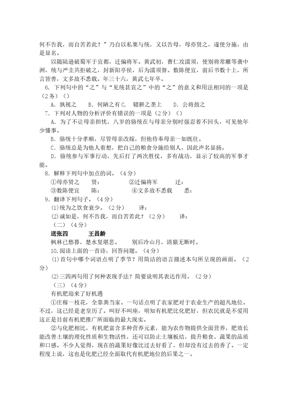 2015年江苏无锡市中考语文试卷及答案.docx_第2页