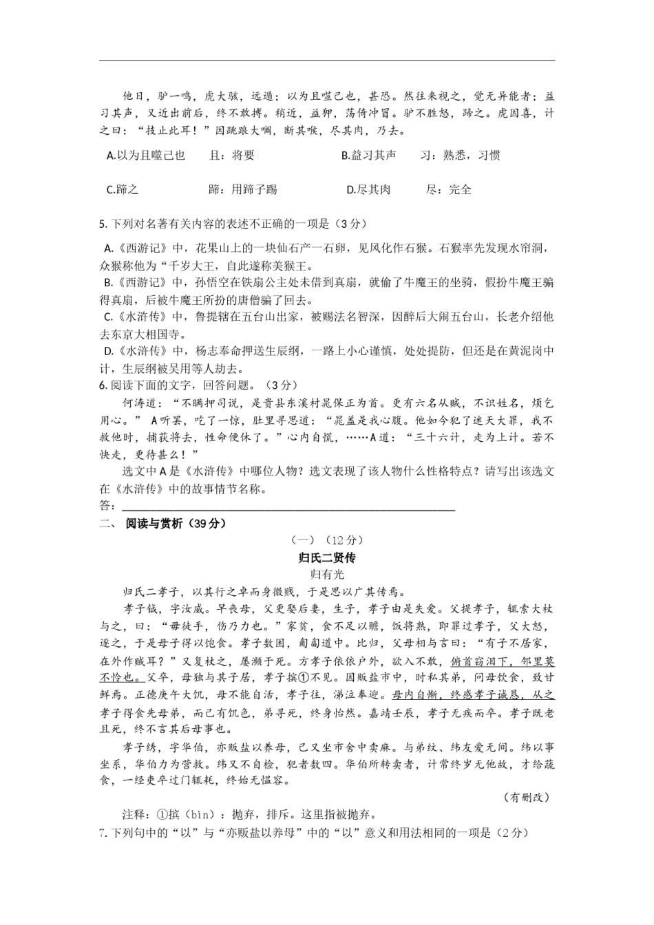 2016年江苏无锡市中考语文试卷及答案.docx_第2页