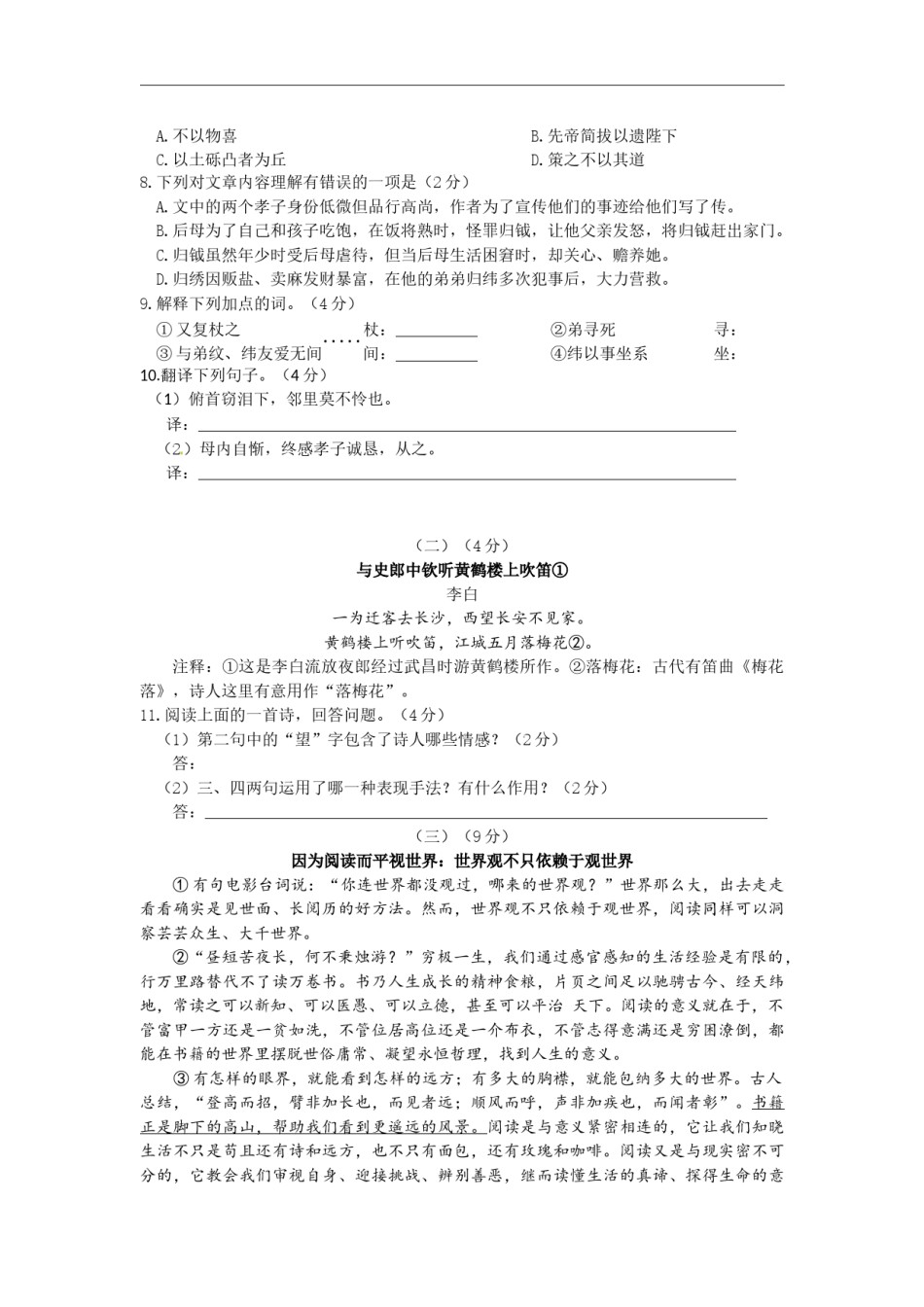 2016年江苏无锡市中考语文试卷及答案.docx_第3页