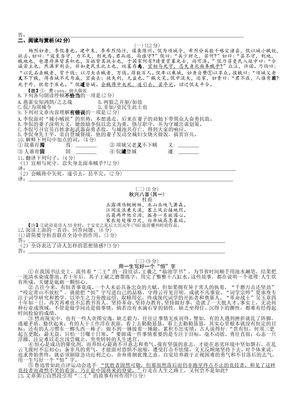 2018年江苏无锡市中考语文试卷及答案.doc_第2页