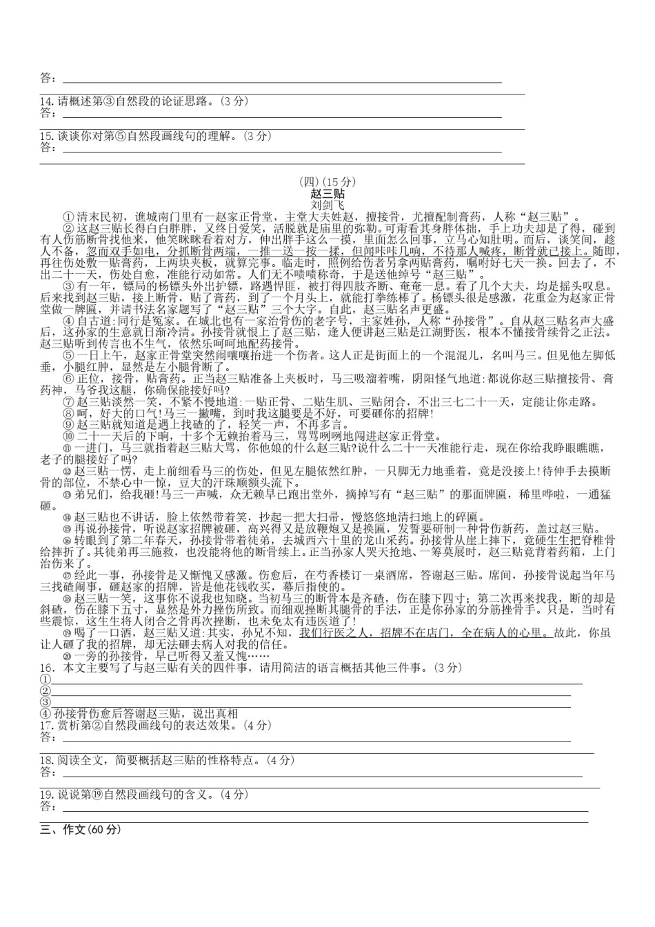 2018年江苏无锡市中考语文试卷及答案.doc_第3页
